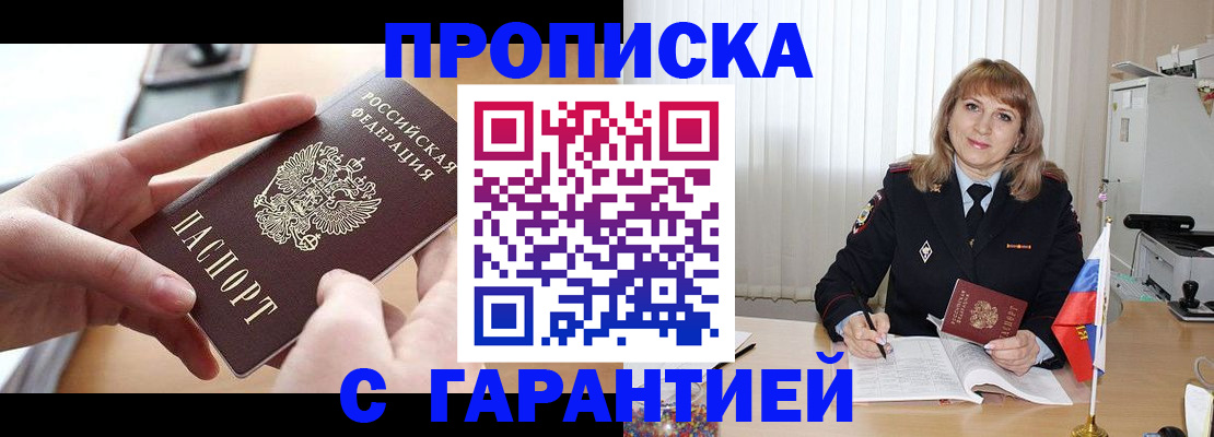 прописка законно в Зеленоградске