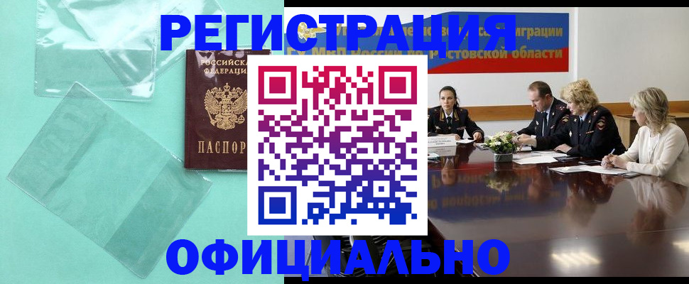 купить прописку в Зеленоградске